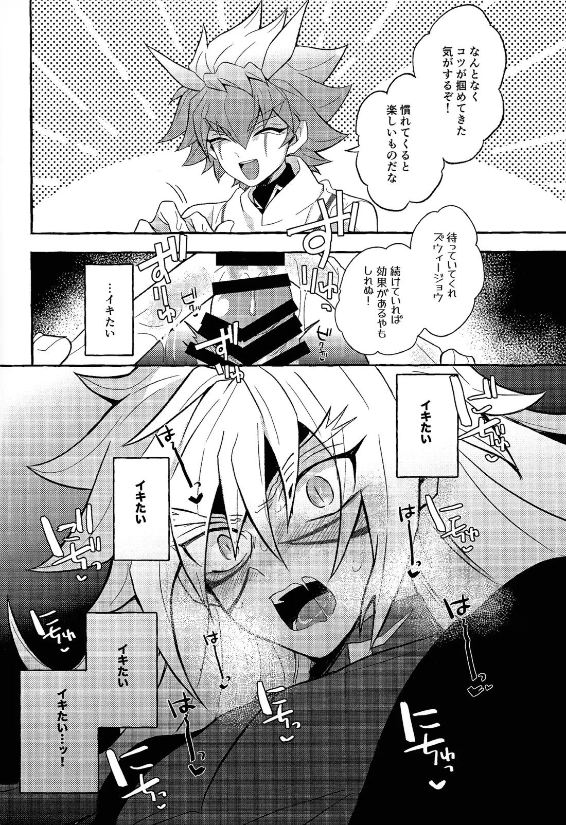 突撃部隊最高司令官 vs ローションガーゼ【遊戯王/ズウィユディ】 page 18