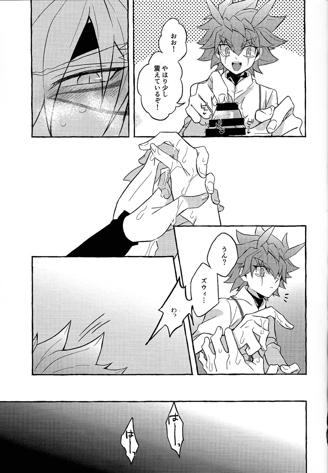 突撃部隊最高司令官 vs ローションガーゼ【遊戯王/ズウィユディ】 page 19
