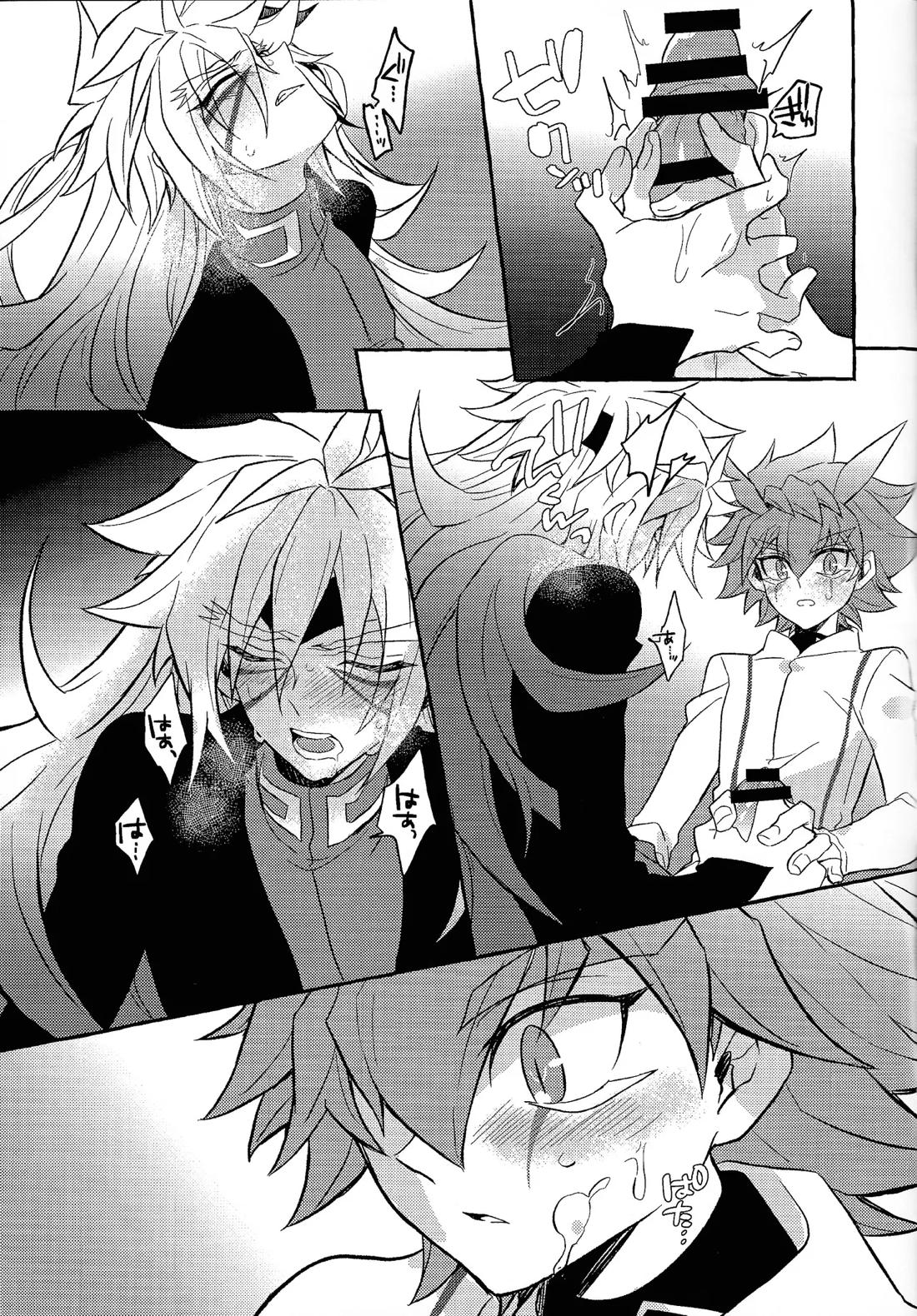 突撃部隊最高司令官 vs ローションガーゼ【遊戯王/ズウィユディ】 page 21