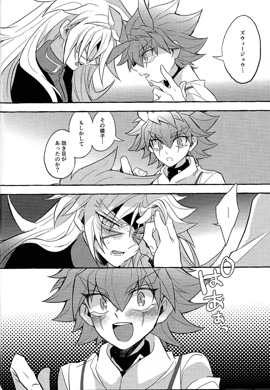 突撃部隊最高司令官 vs ローションガーゼ【遊戯王/ズウィユディ】 page 22