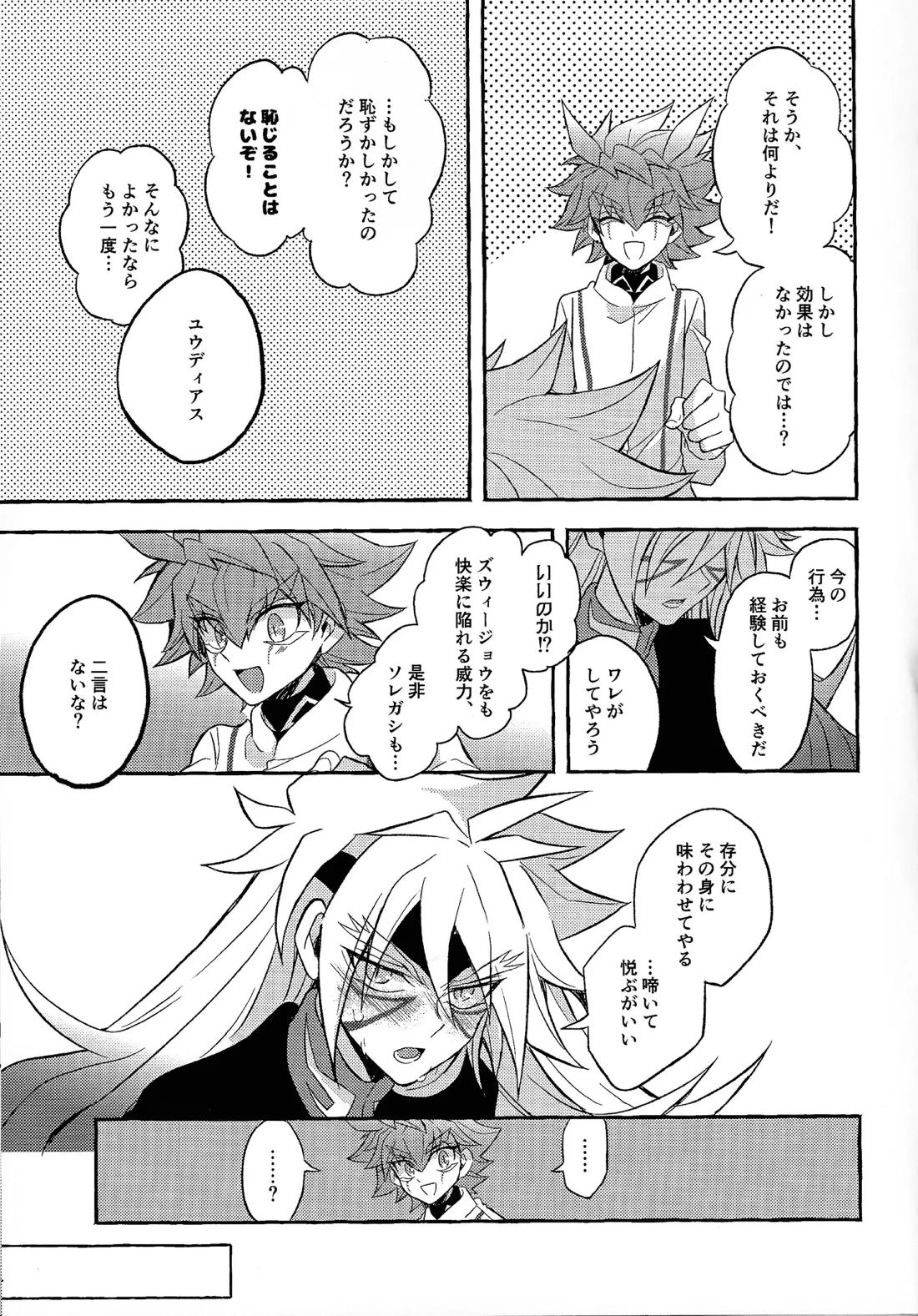 突撃部隊最高司令官 vs ローションガーゼ【遊戯王/ズウィユディ】 page 23