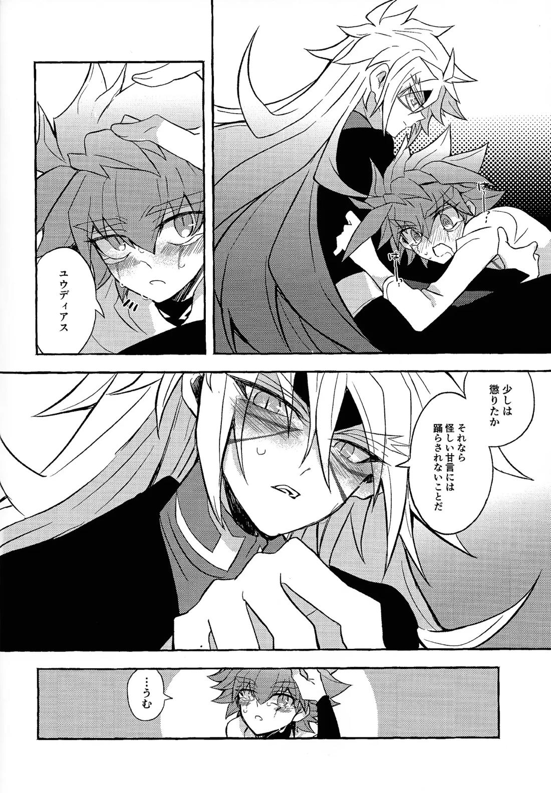 突撃部隊最高司令官 vs ローションガーゼ【遊戯王/ズウィユディ】 page 26