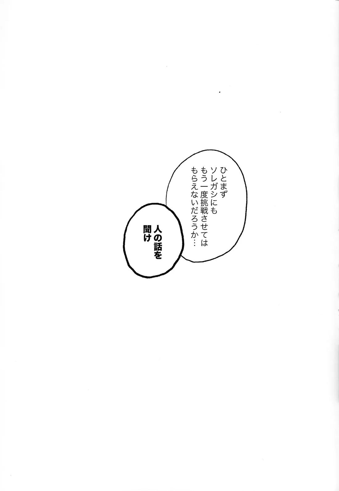 突撃部隊最高司令官 vs ローションガーゼ【遊戯王/ズウィユディ】 page 27