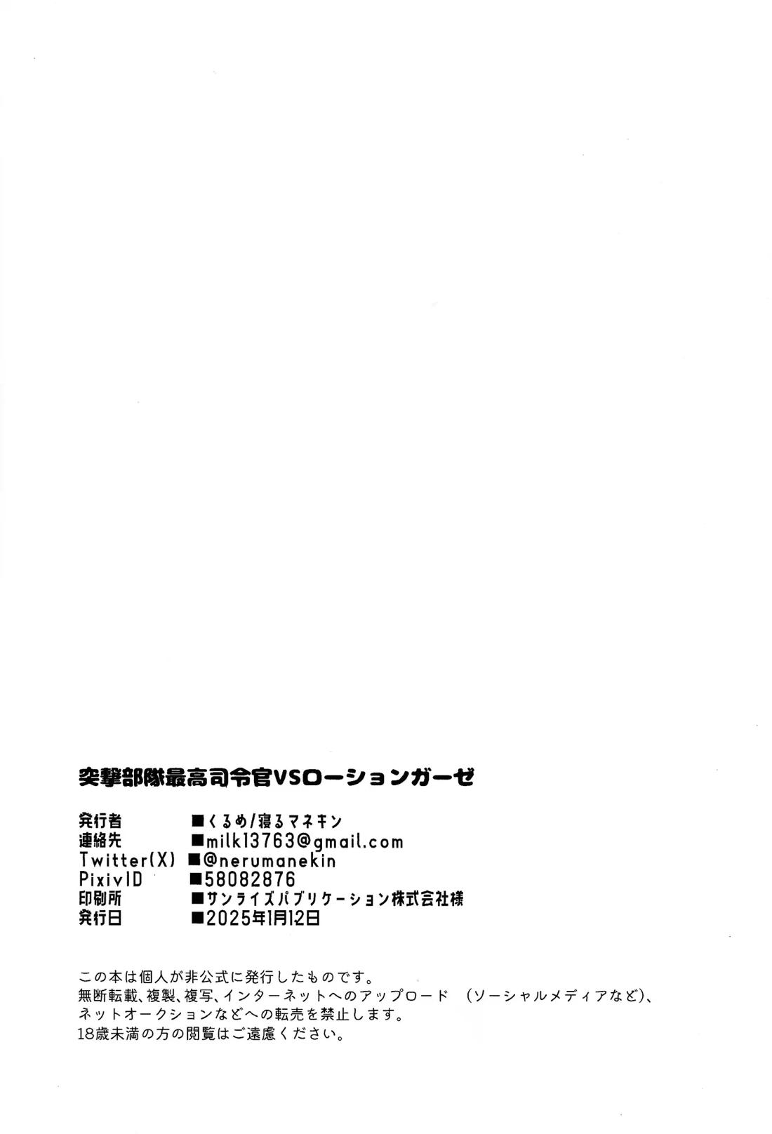 突撃部隊最高司令官 vs ローションガーゼ【遊戯王/ズウィユディ】 page 28