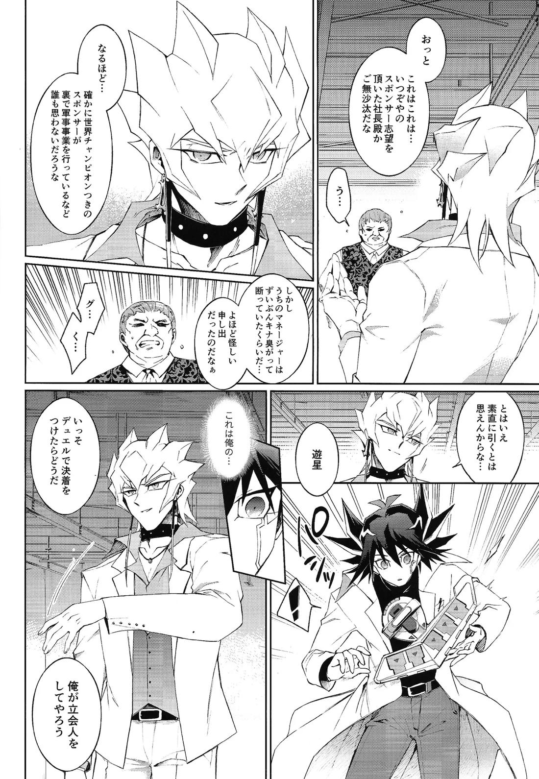 Restart Restage Revival【遊戯王/ジャ遊】 page 11