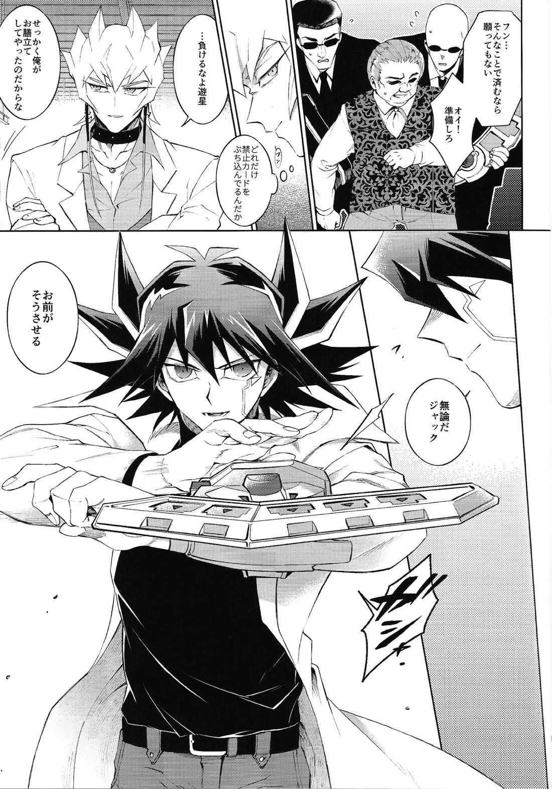 Restart Restage Revival【遊戯王/ジャ遊】 page 12