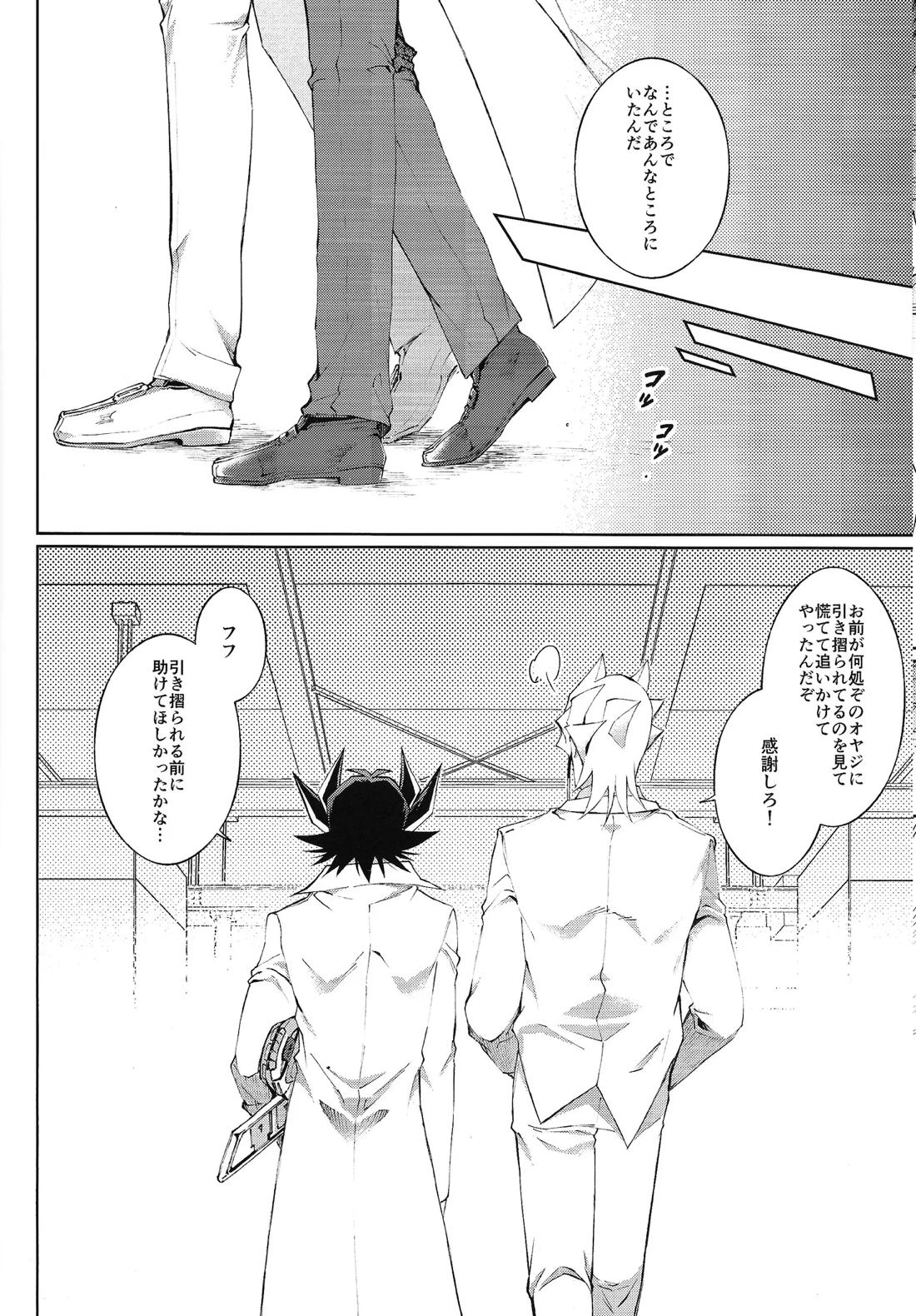 Restart Restage Revival【遊戯王/ジャ遊】 page 13