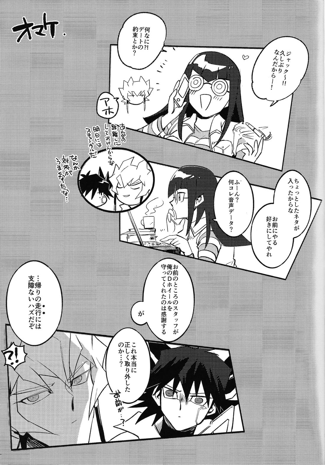 Restart Restage Revival【遊戯王/ジャ遊】 page 14