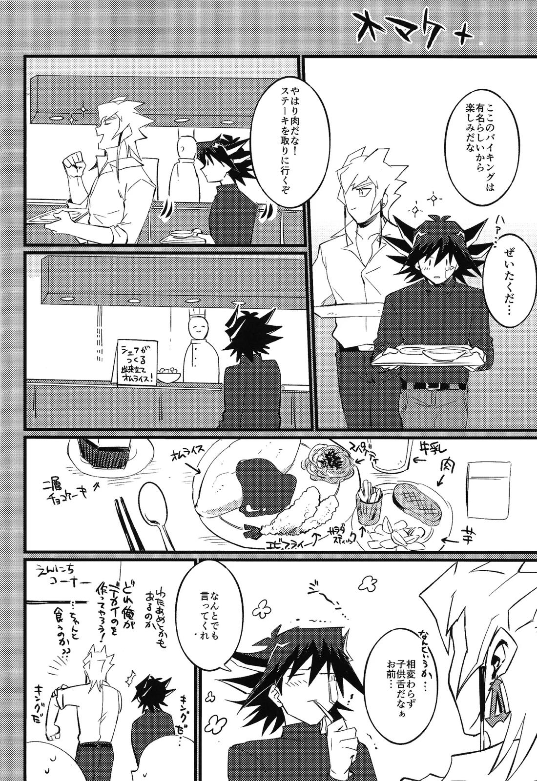 Restart Restage Revival【遊戯王/ジャ遊】 page 15