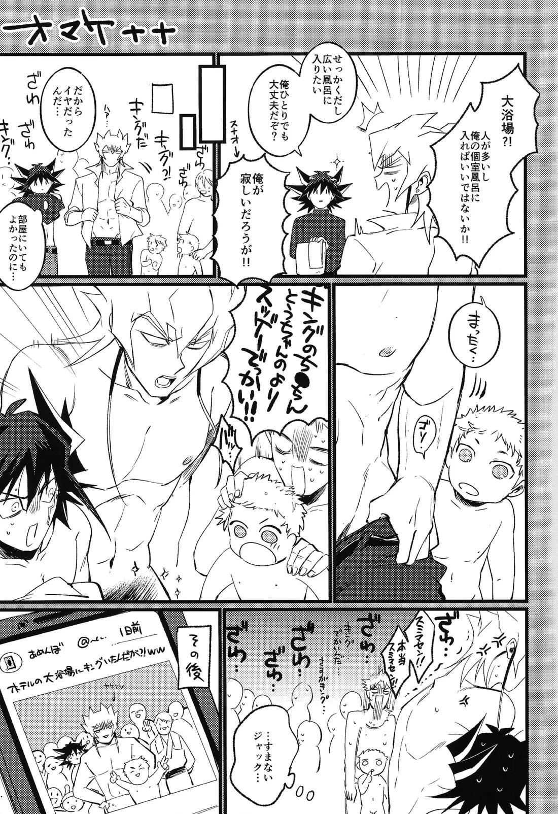 Restart Restage Revival【遊戯王/ジャ遊】 page 16