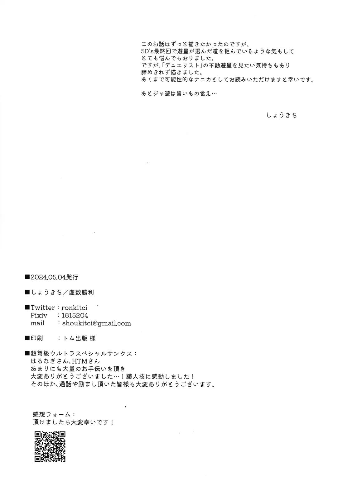 Restart Restage Revival【遊戯王/ジャ遊】 page 17