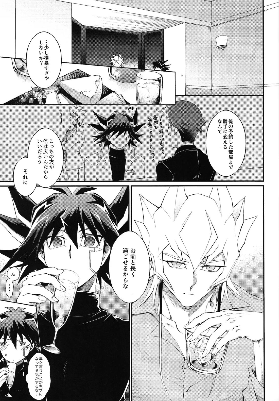 Restart Restage Revival【遊戯王/ジャ遊】 page 18