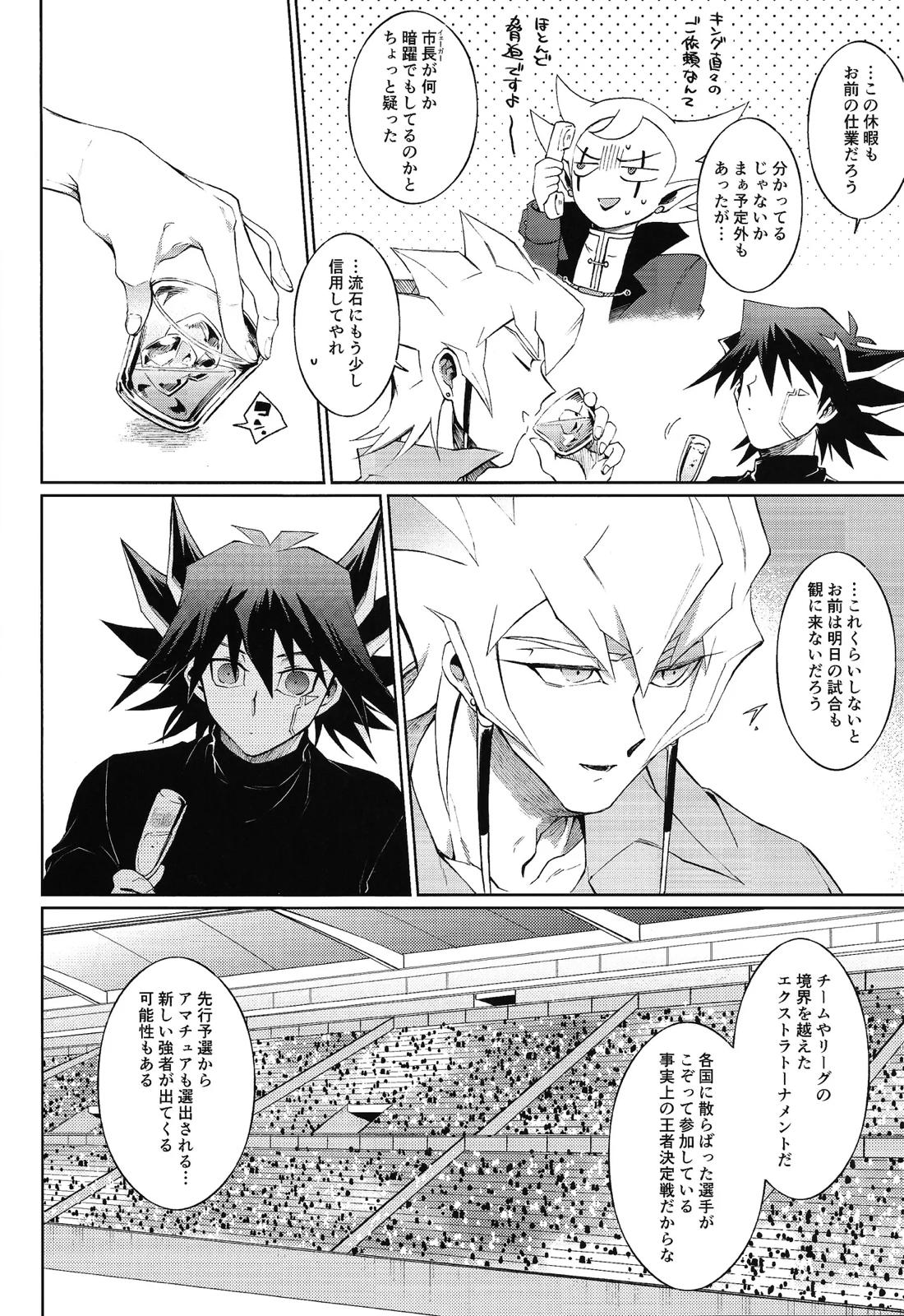 Restart Restage Revival【遊戯王/ジャ遊】 page 19