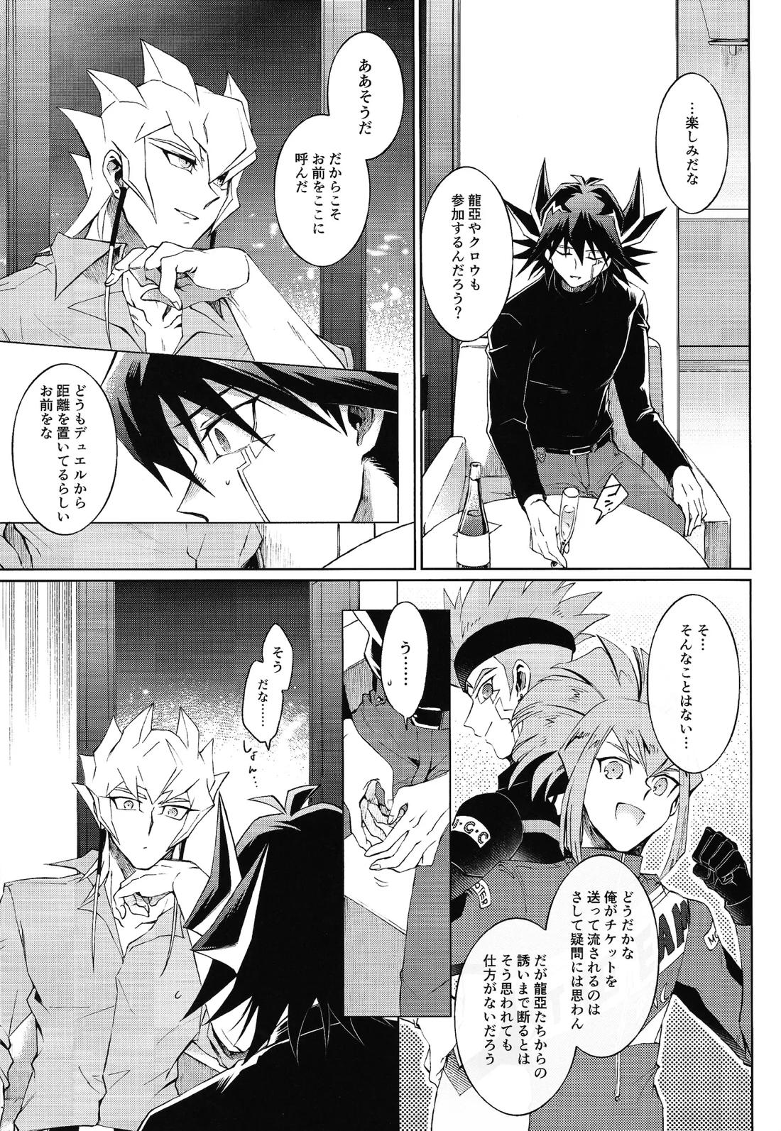 Restart Restage Revival【遊戯王/ジャ遊】 page 20
