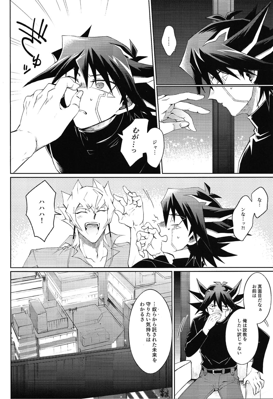 Restart Restage Revival【遊戯王/ジャ遊】 page 21