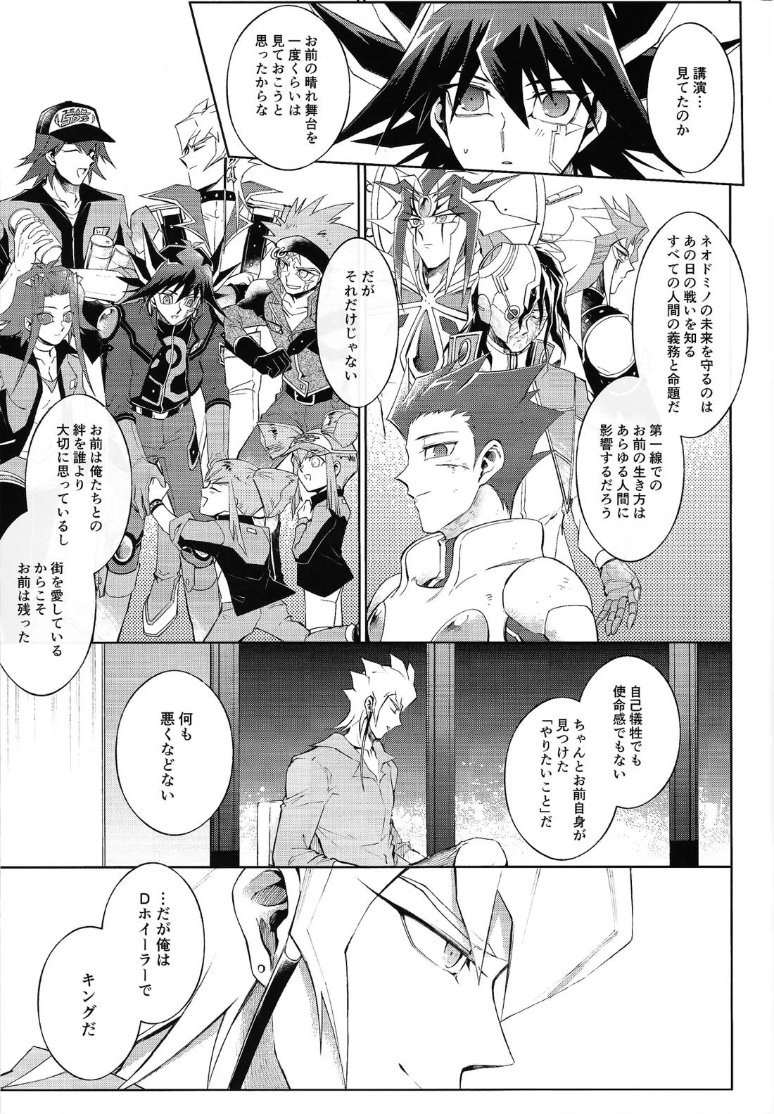 Restart Restage Revival【遊戯王/ジャ遊】 page 22