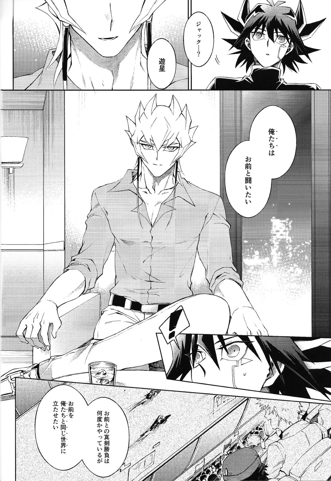 Restart Restage Revival【遊戯王/ジャ遊】 page 23