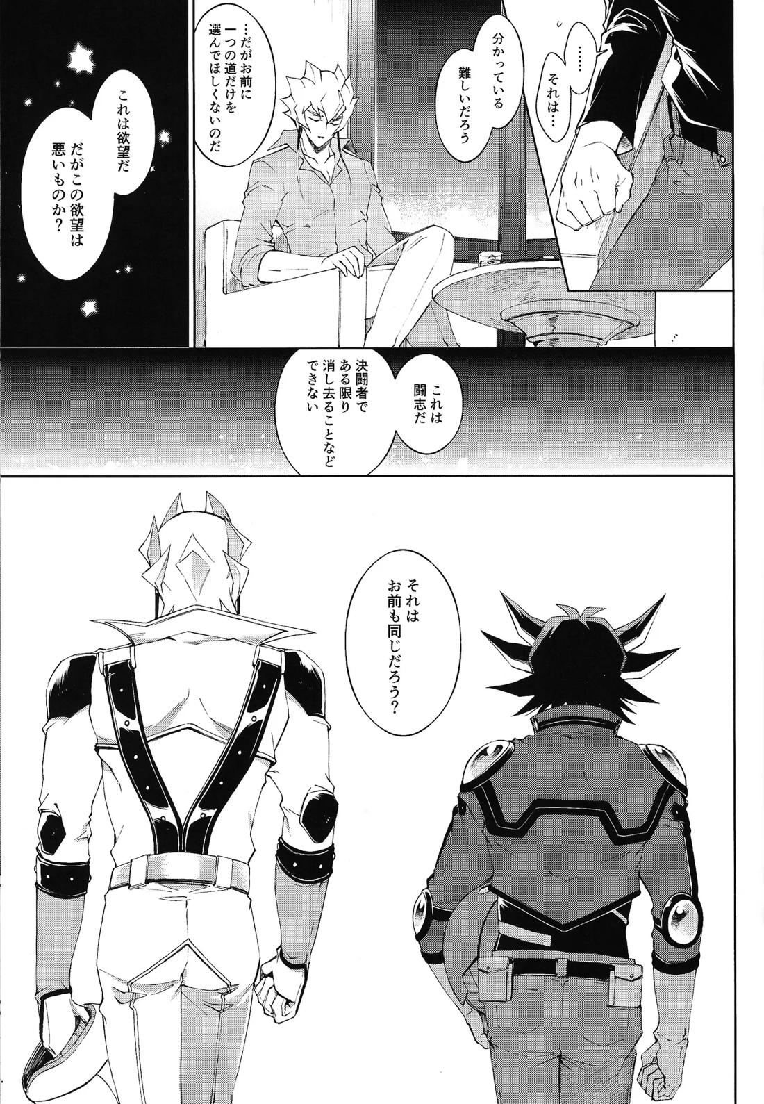 Restart Restage Revival【遊戯王/ジャ遊】 page 24