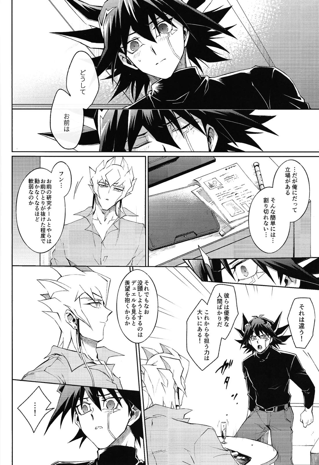 Restart Restage Revival【遊戯王/ジャ遊】 page 25