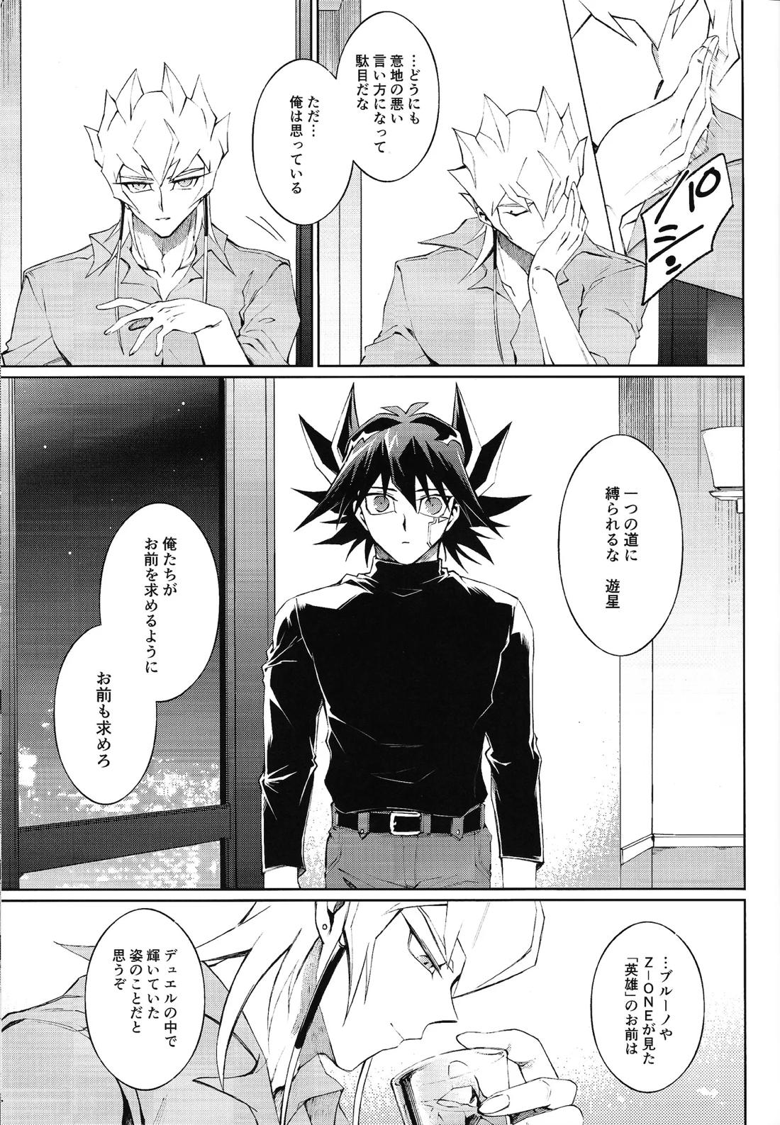 Restart Restage Revival【遊戯王/ジャ遊】 page 26