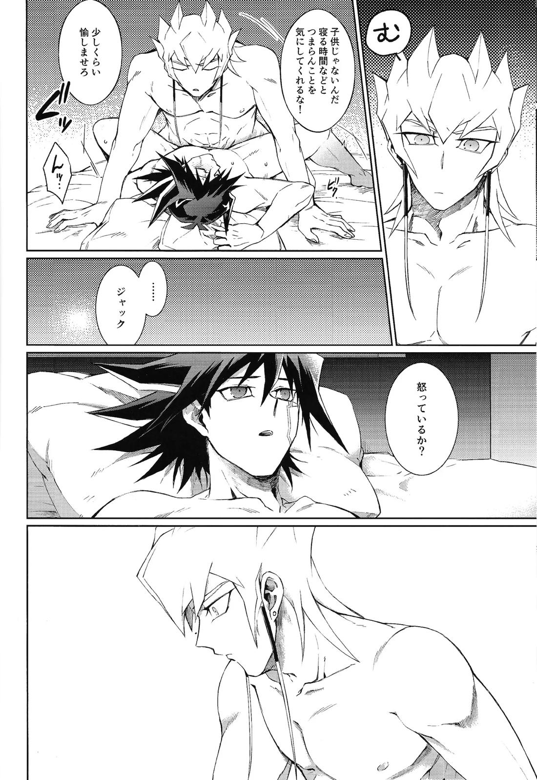 Restart Restage Revival【遊戯王/ジャ遊】 page 31