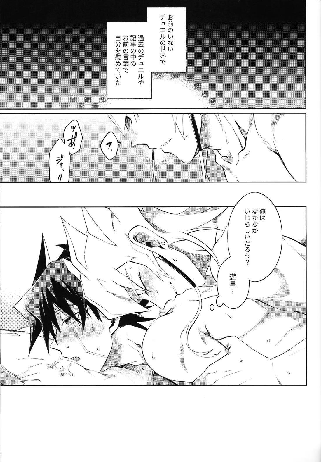 Restart Restage Revival【遊戯王/ジャ遊】 page 34