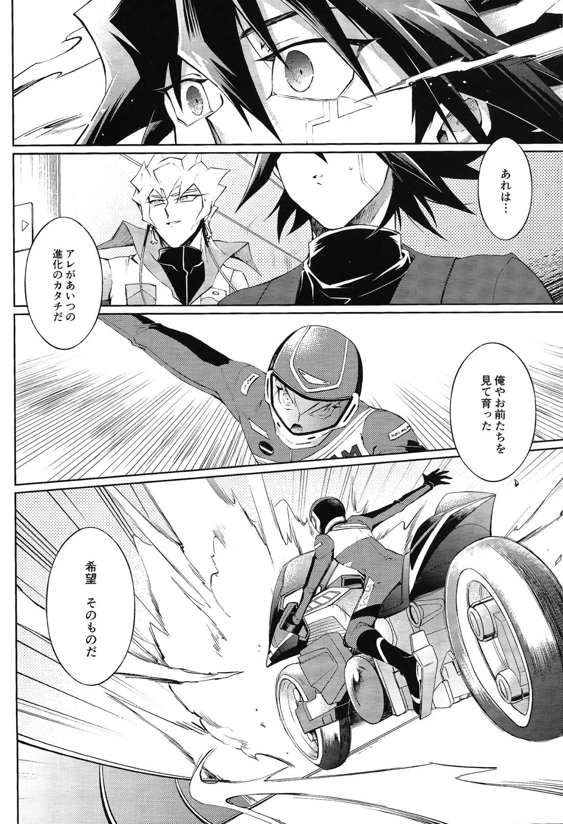 Restart Restage Revival【遊戯王/ジャ遊】 page 39