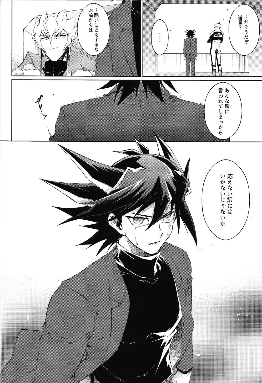 Restart Restage Revival【遊戯王/ジャ遊】 page 41