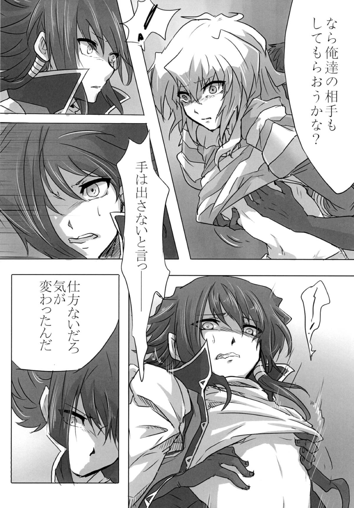 かわいい子にはキスさせたいよ【遊戯王/モブ×藍神】 page 11
