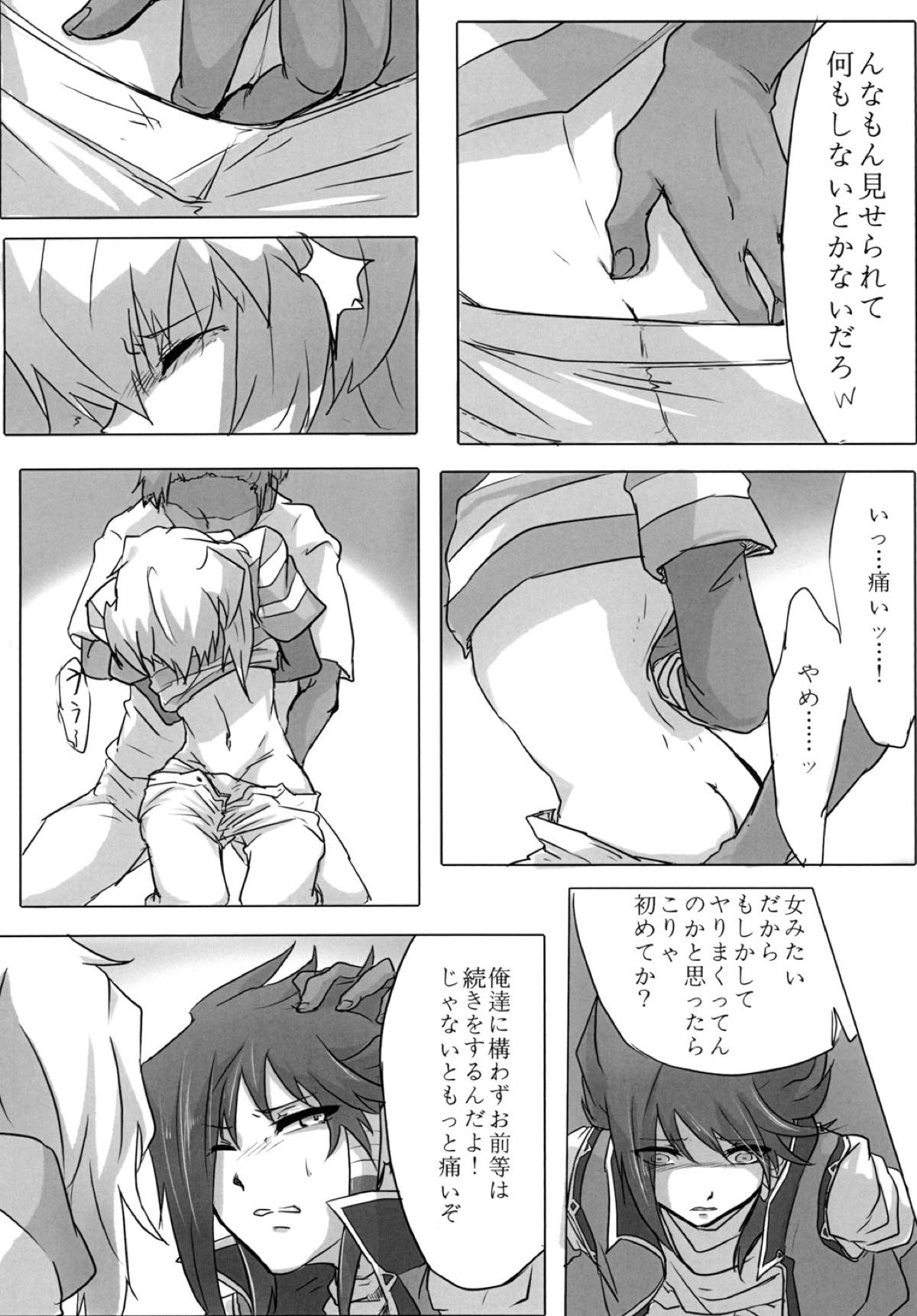 かわいい子にはキスさせたいよ【遊戯王/モブ×藍神】 page 12