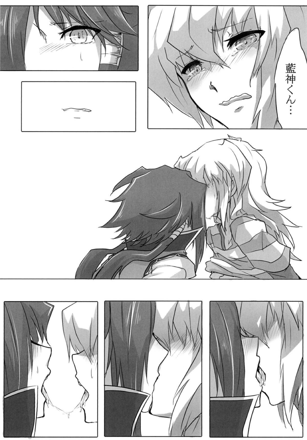 かわいい子にはキスさせたいよ【遊戯王/モブ×藍神】 page 13