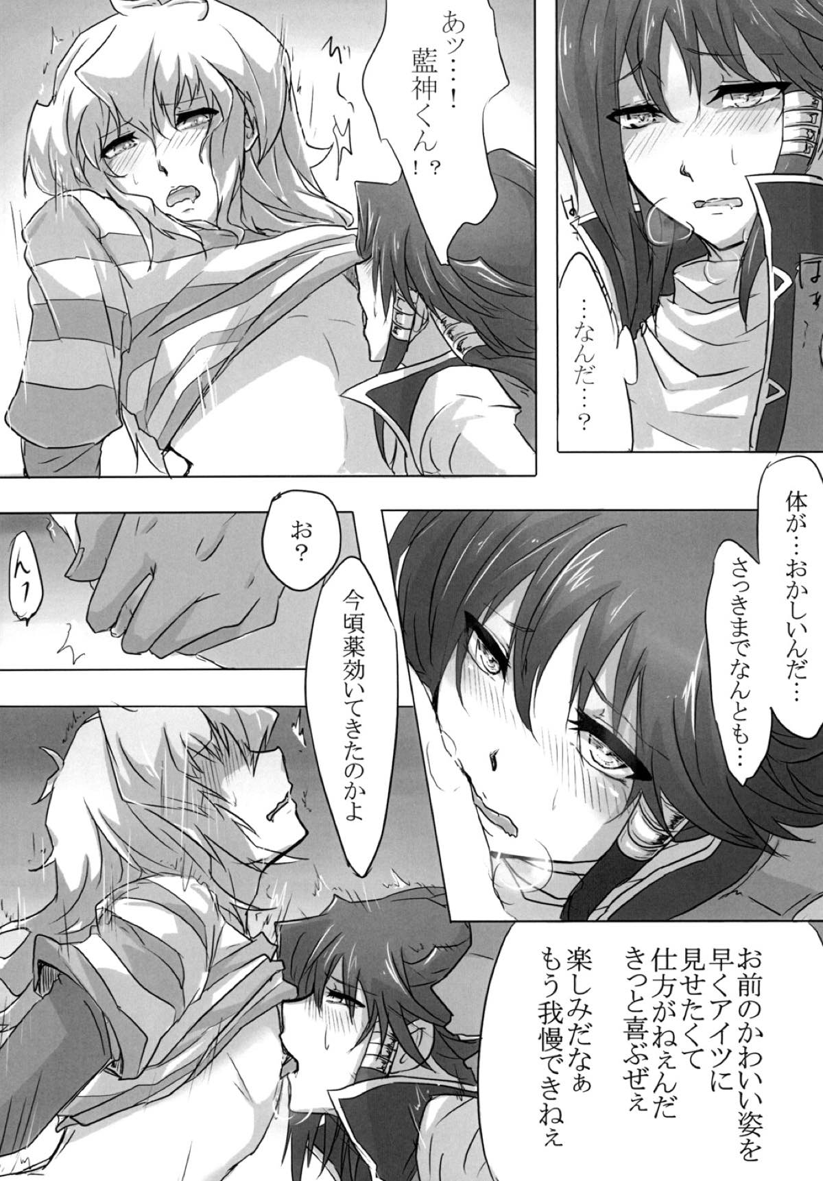 かわいい子にはキスさせたいよ【遊戯王/モブ×藍神】 page 14