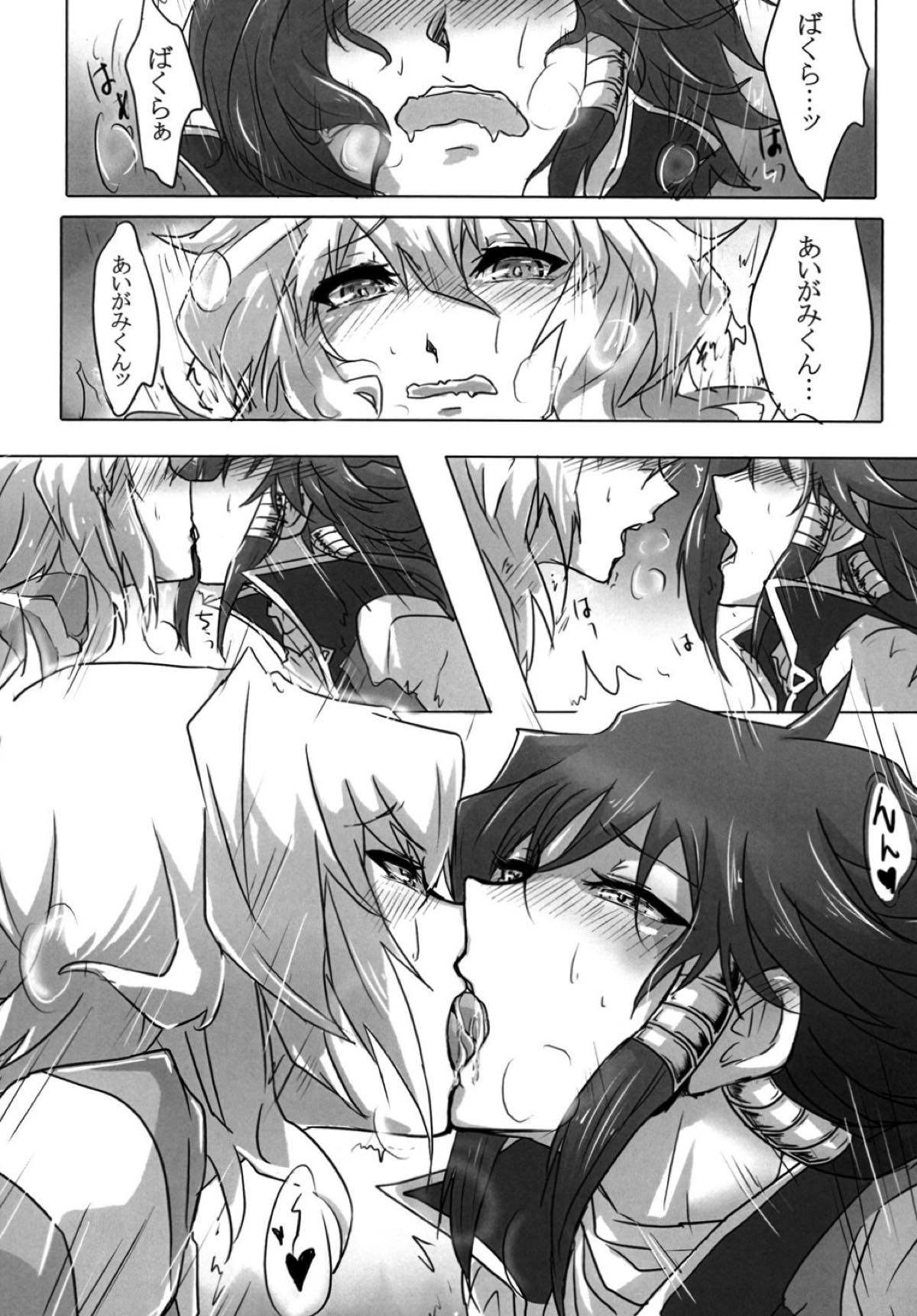 かわいい子にはキスさせたいよ【遊戯王/モブ×藍神】 page 16