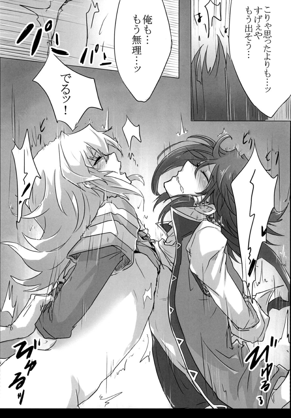 かわいい子にはキスさせたいよ【遊戯王/モブ×藍神】 page 17
