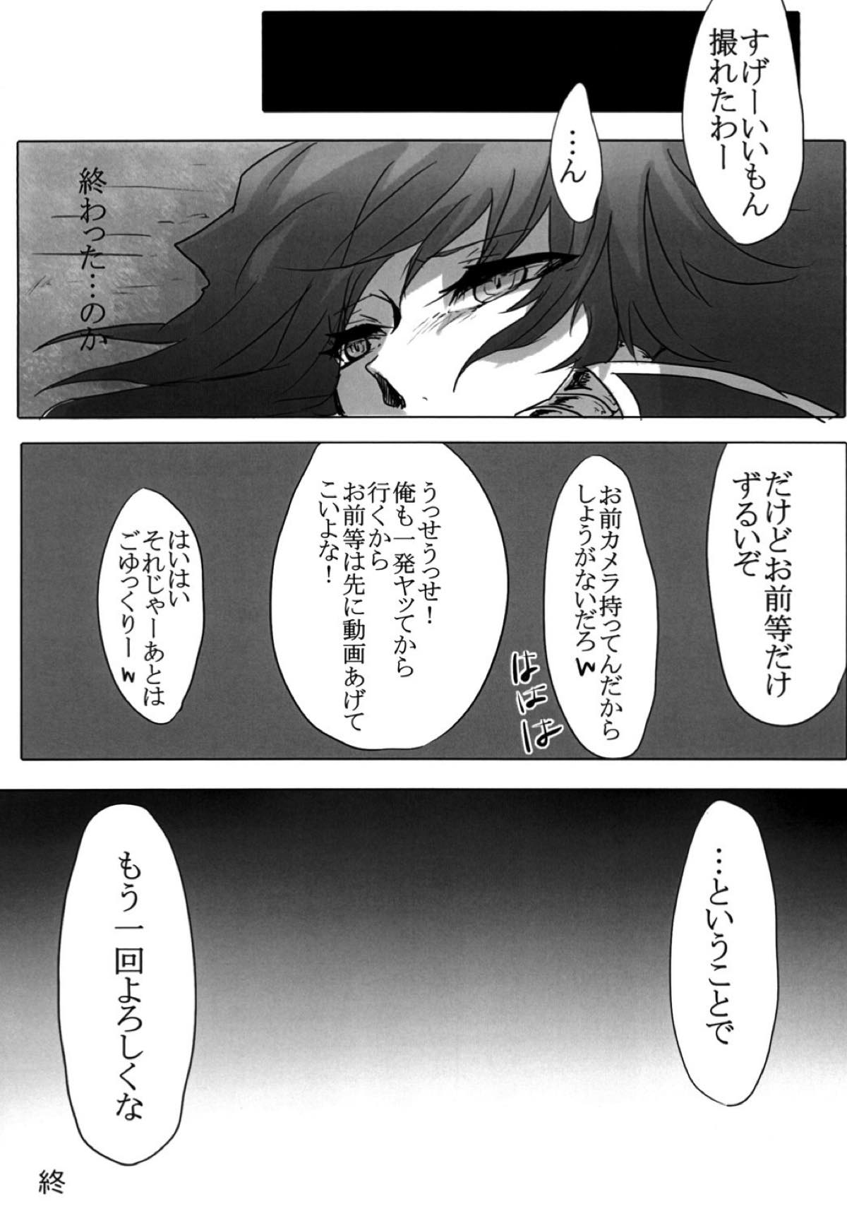 かわいい子にはキスさせたいよ【遊戯王/モブ×藍神】 page 18