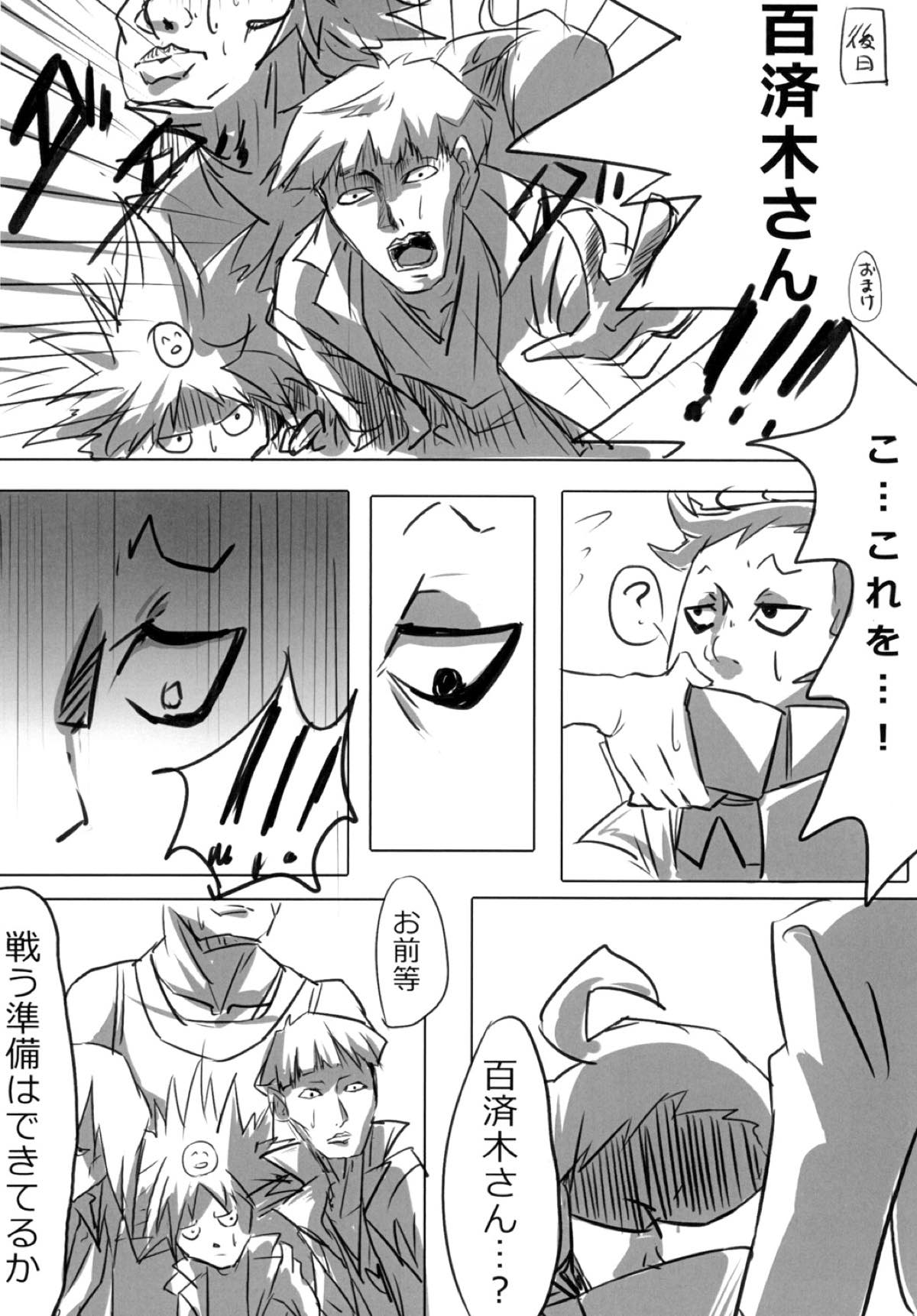 かわいい子にはキスさせたいよ【遊戯王/モブ×藍神】 page 19