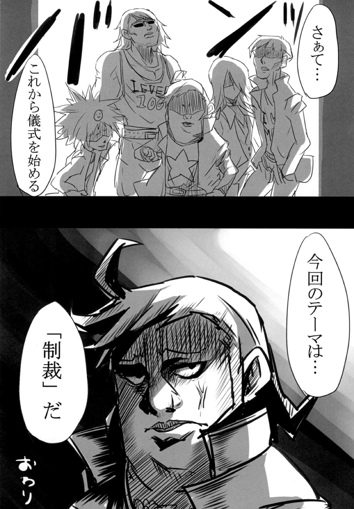 かわいい子にはキスさせたいよ【遊戯王/モブ×藍神】 page 21