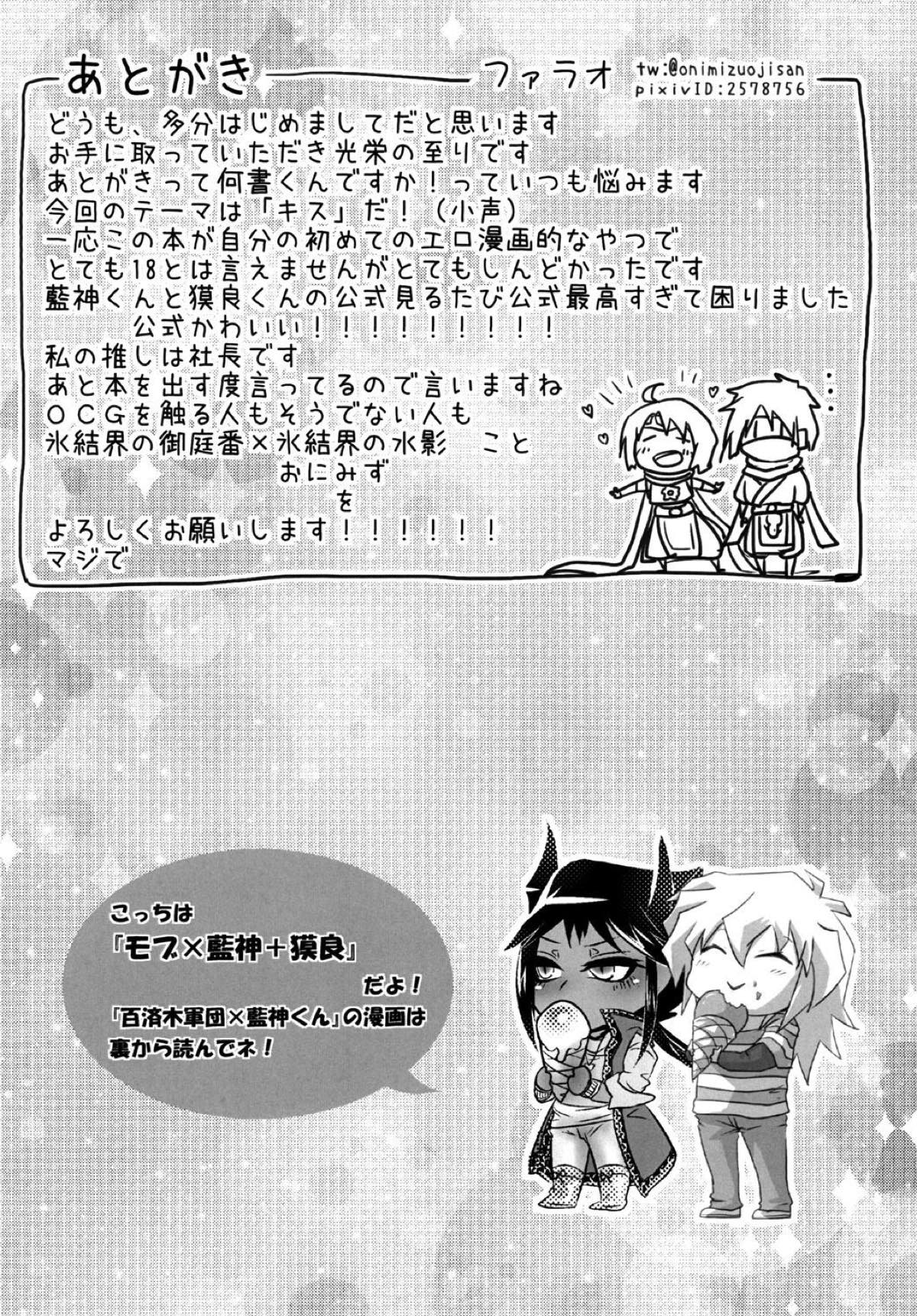 かわいい子にはキスさせたいよ【遊戯王/モブ×藍神】 page 22