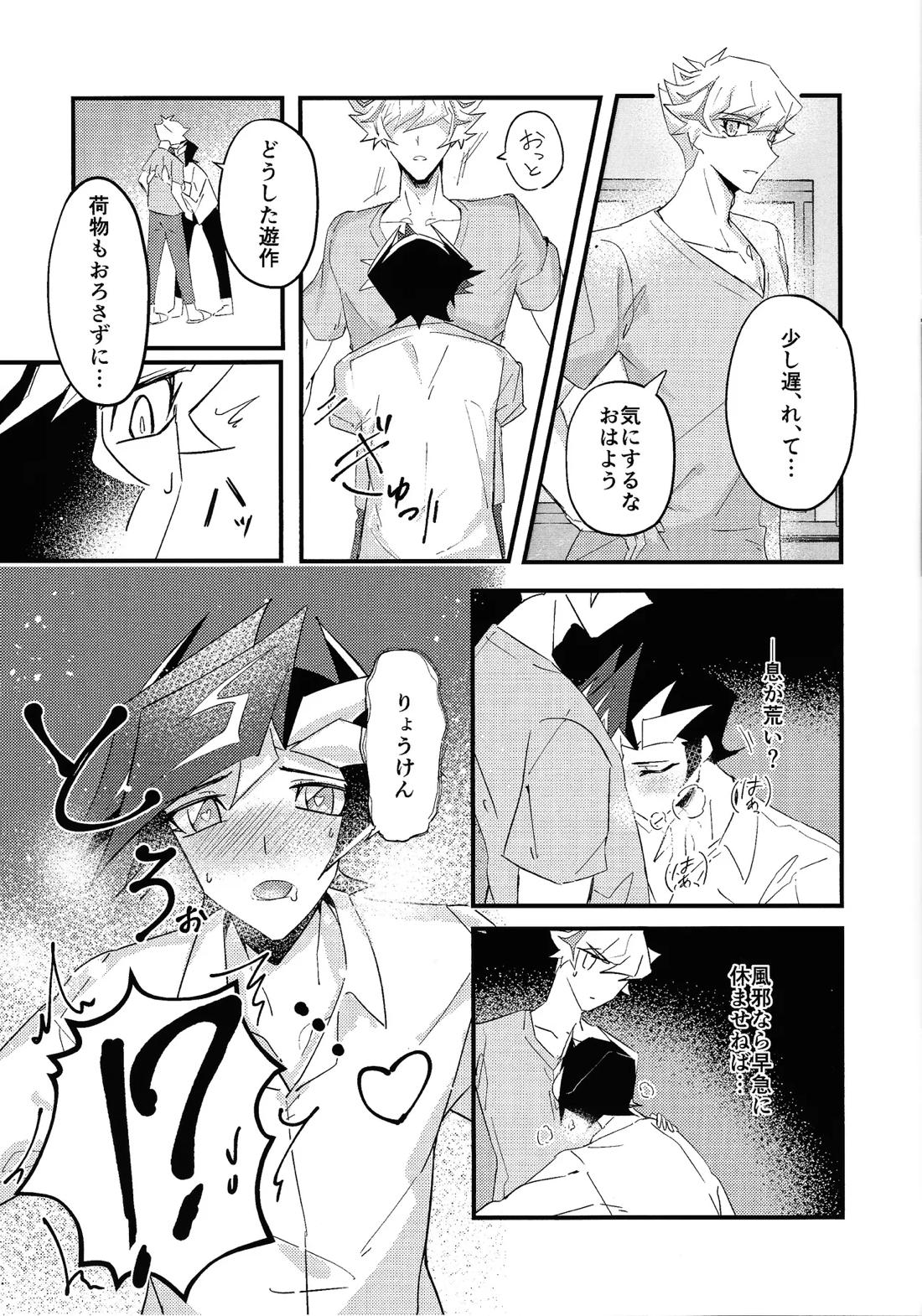 責任もって俺を抱け！【遊戯王/了遊】 page 11