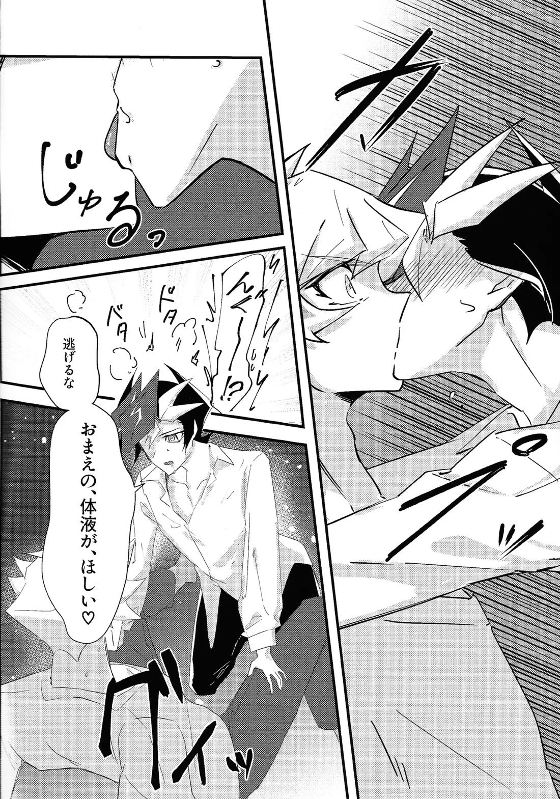 責任もって俺を抱け！【遊戯王/了遊】 page 12