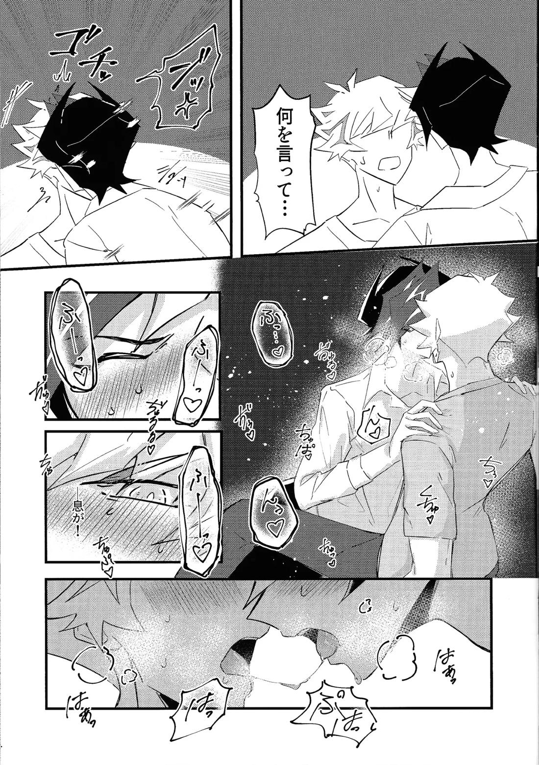 責任もって俺を抱け！【遊戯王/了遊】 page 13