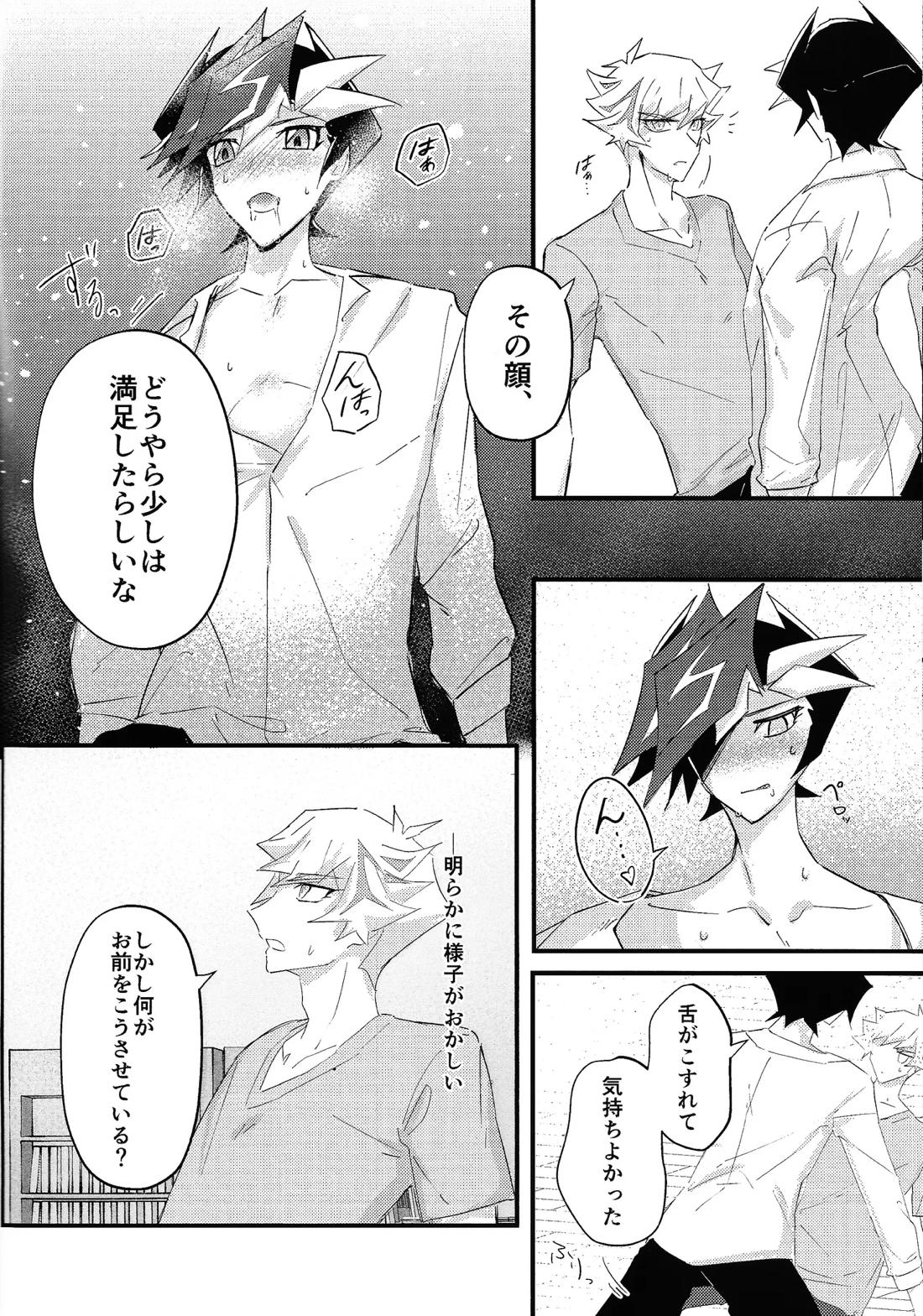 責任もって俺を抱け！【遊戯王/了遊】 page 14