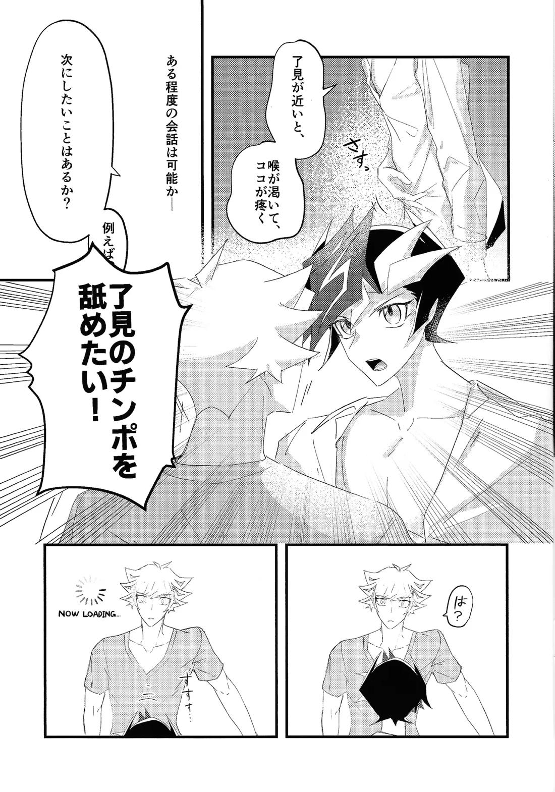 責任もって俺を抱け！【遊戯王/了遊】 page 15