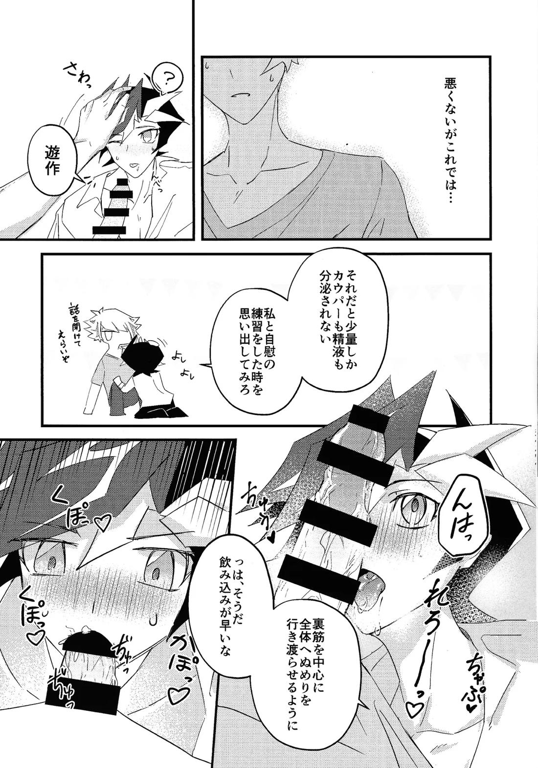 責任もって俺を抱け！【遊戯王/了遊】 page 17