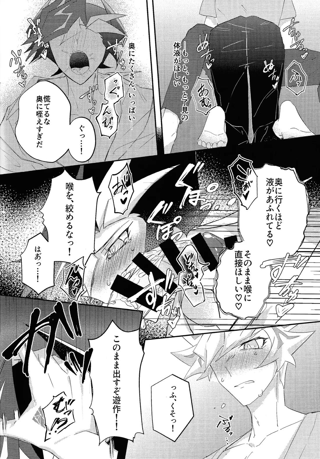責任もって俺を抱け！【遊戯王/了遊】 page 18