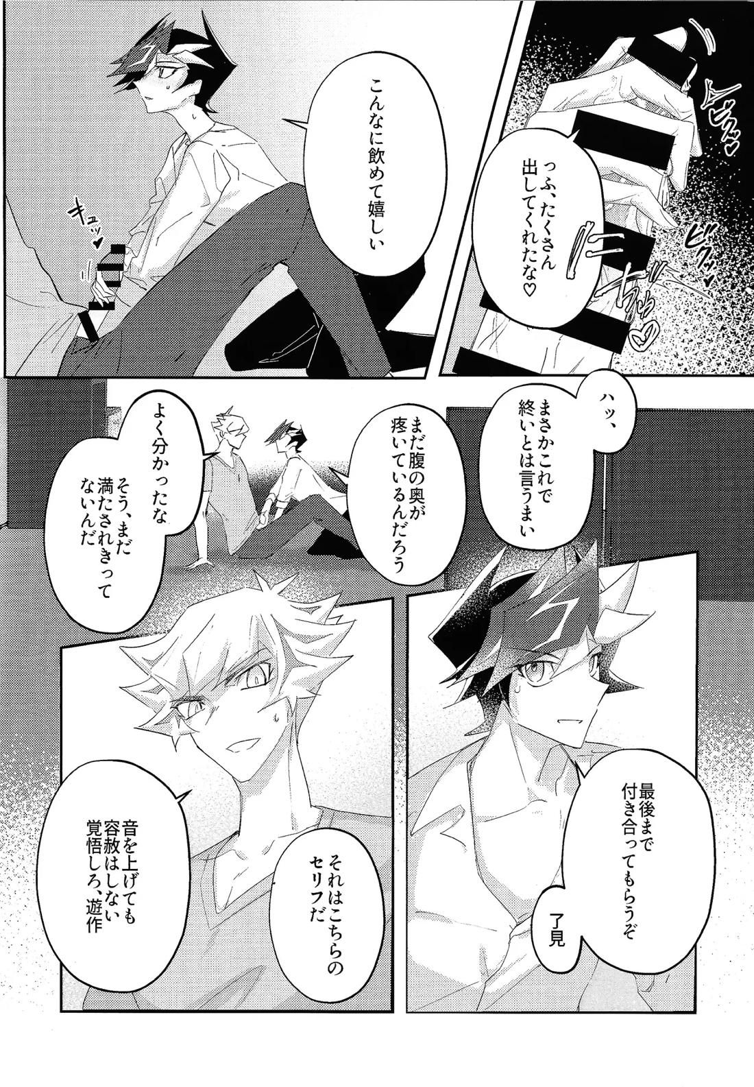 責任もって俺を抱け！【遊戯王/了遊】 page 20
