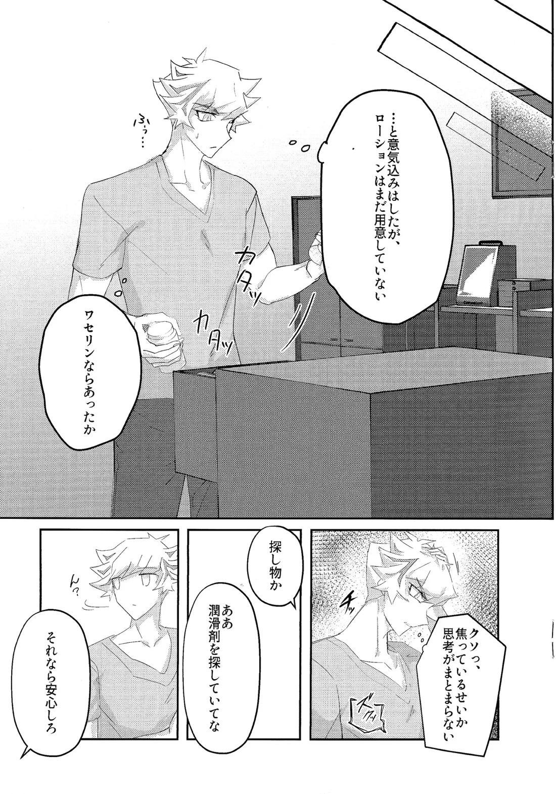 責任もって俺を抱け！【遊戯王/了遊】 page 21