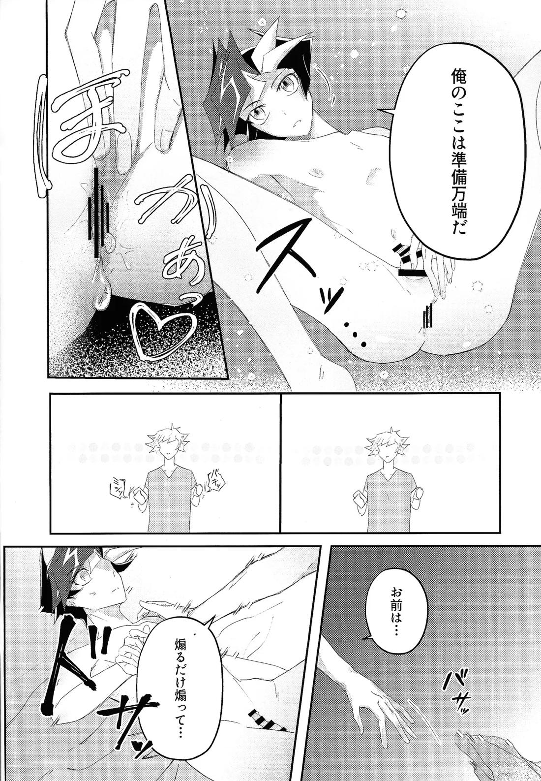 責任もって俺を抱け！【遊戯王/了遊】 page 22