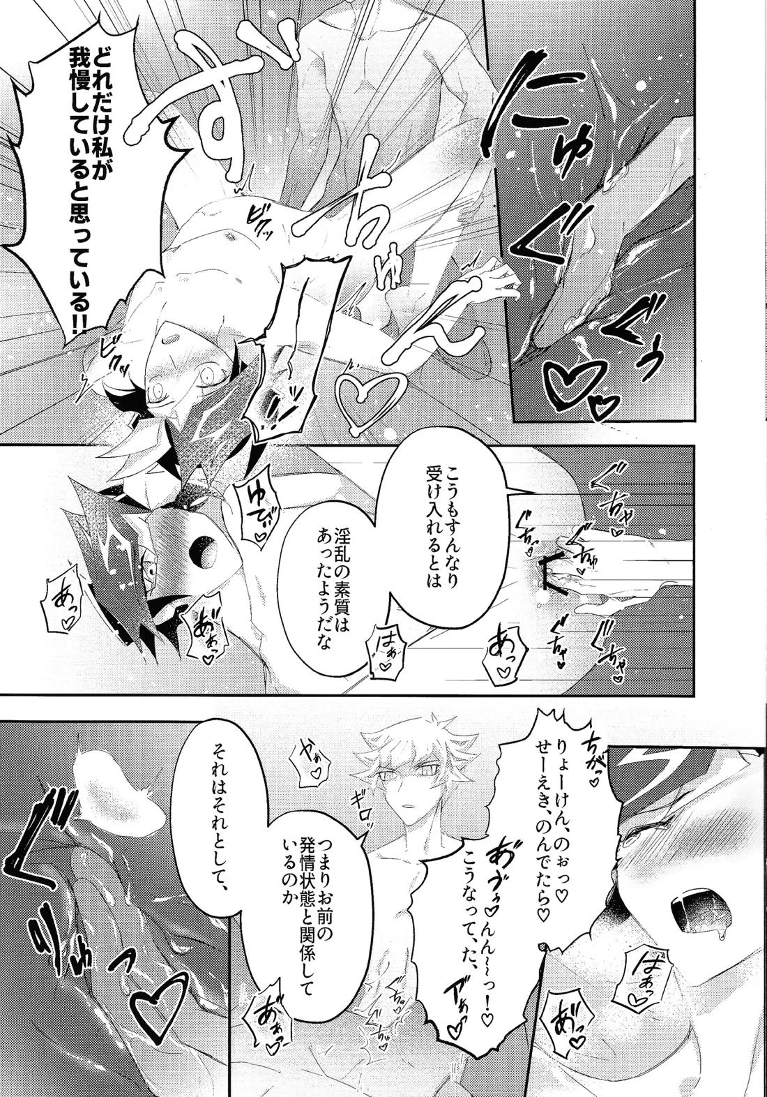 責任もって俺を抱け！【遊戯王/了遊】 page 23