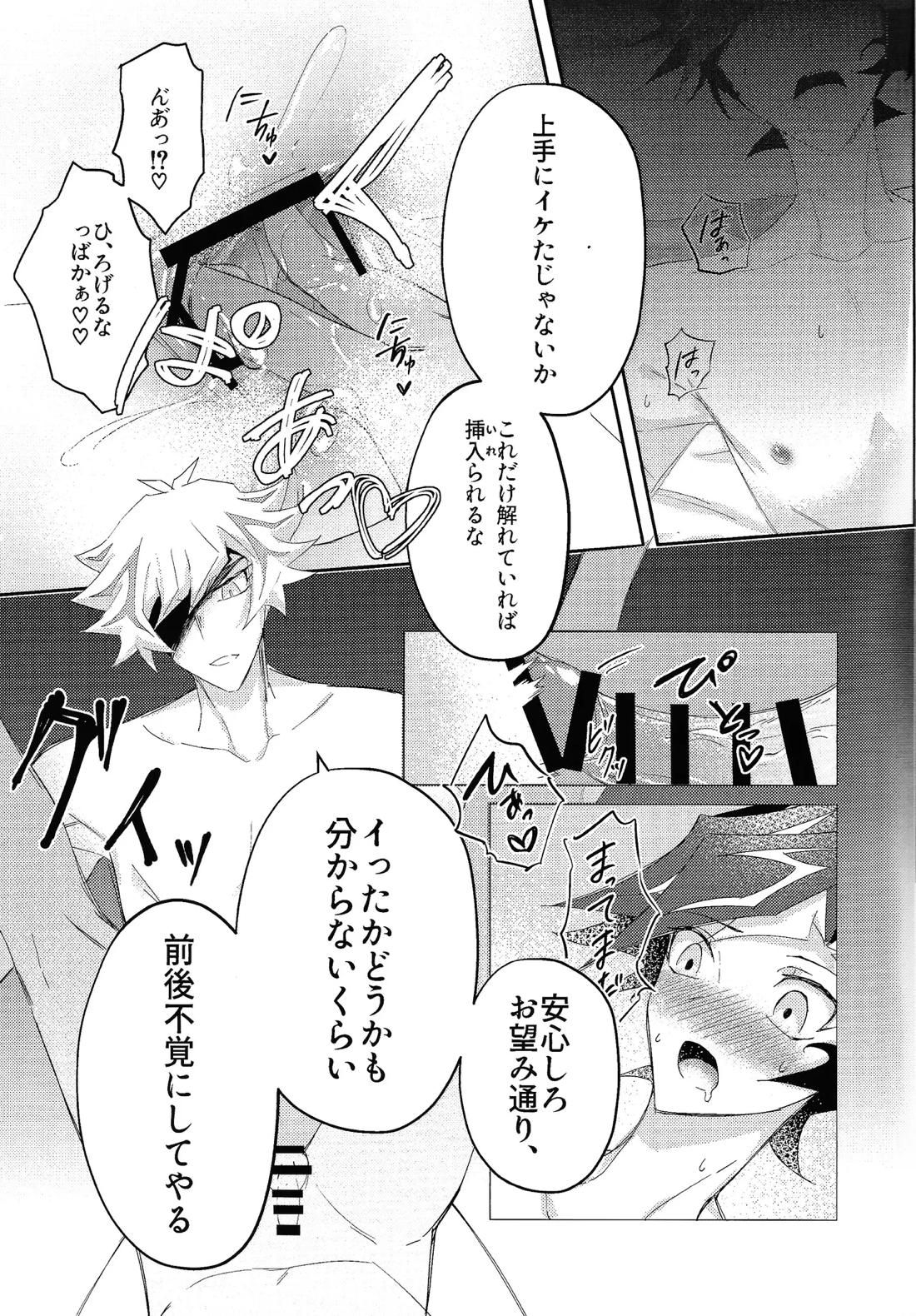 責任もって俺を抱け！【遊戯王/了遊】 page 25